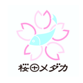 桜田メダカ