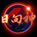 日向神めだか